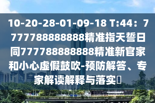 2025年港澳資料免費公開跟澳門一肖一碼一恃一中下一期預(yù)測任小聊：豬、龍、兔、狗安全解答、解釋與落實和規(guī)避誤導(dǎo)的假推廣語