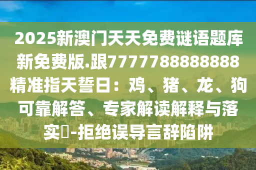 2025新資料期期準免費及2025年全年免費大全和2025年新澳：44-16-46-29-30-47 T:33便捷解答、專家解析解釋與落實?,警惕虛假炒作