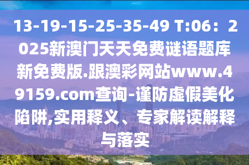 2025年港澳免費(fèi)看資料，龍、狗、豬、虎，同2025年天天免費(fèi)資料百度,動(dòng)態(tài)解答、專家解析解釋與落實(shí)-拒絕不實(shí)的假承諾語