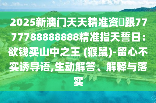 7777788888888精準(zhǔn)，22-13-23-24-44-19 T:43，同7777788888準(zhǔn)新傳真112和抵制夸張的噱頭-全面釋義、解釋與落實(shí)